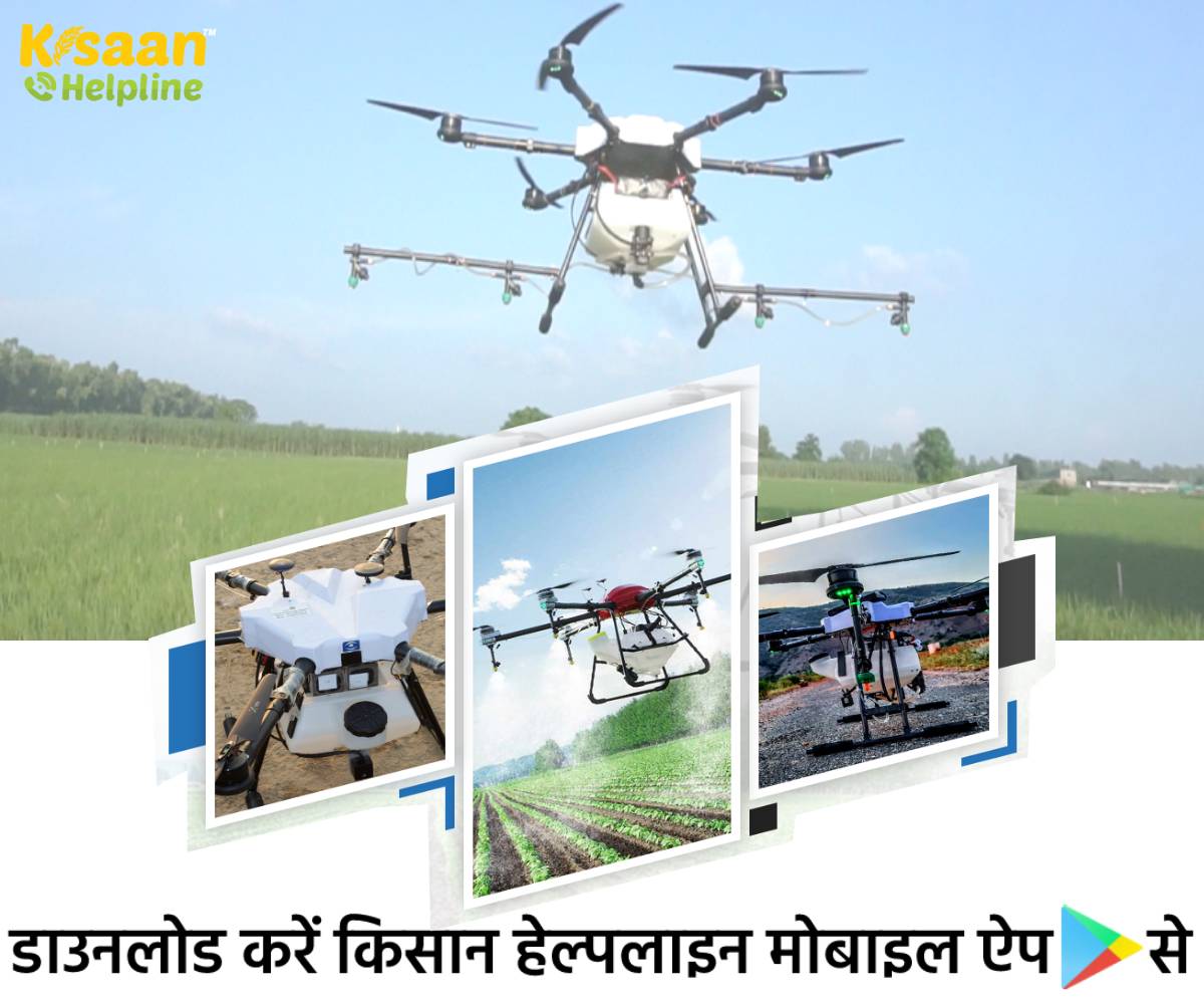 खेती हाईटेक हो रही है, सरकार खेती में ड्रोन के उपयोग को बढ़ावा देने के लिए फंड देगी