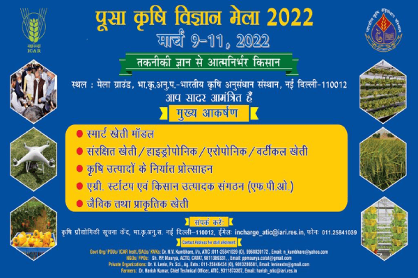 Pusa Krishi Vigyan Mela 2022 