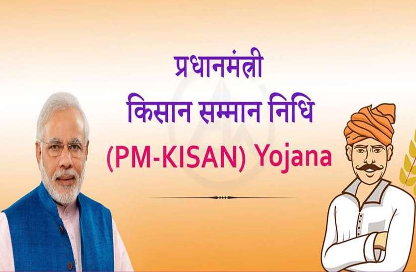 किसान सम्मान निधि की तीसरी किस्त, किसानों के लिए अच्छी खबर