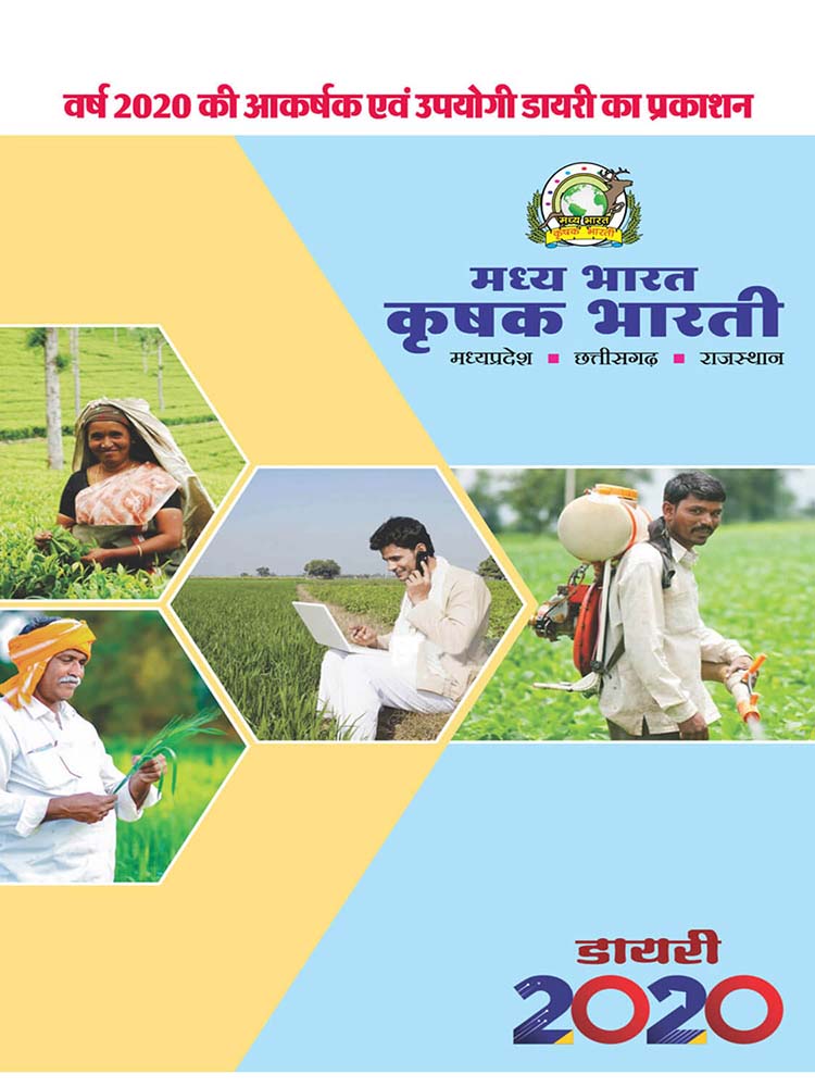 कृषक भारती कृषि पुस्तिका अब किसान हेल्पलाइन पर सिर्फ आपके लिए कृषक भारती कृषि पुस्तिका अब किसान हेल्पलाइन पर सिर्फ आपके लिए