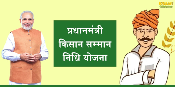 PM-Kisan की 20वीं किस्त से पहले बनवाएं किसान पहचान पत्र, वरना रुक सकती है अगली किस्त PM-Kisan की 20वीं किस्त से पहले बनवाएं किसान पहचान पत्र, वरना रुक सकती है अगली किस्त