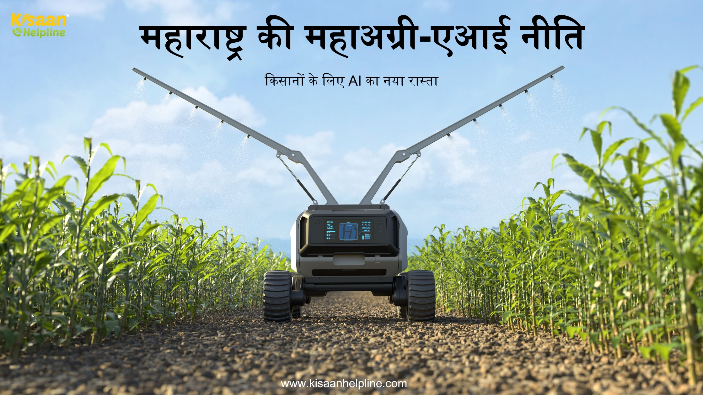 किसानों के लिए AI का नया रास्ता: महाराष्ट्र की महाएग्री-एआई नीति