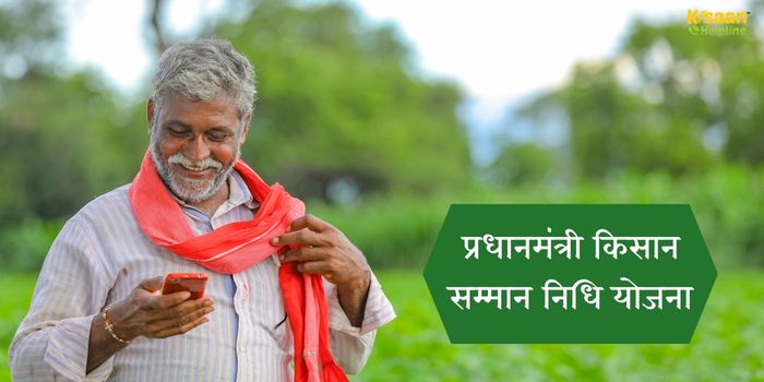 PM किसान योजना: इस महीने आ सकती है 21वीं किस्त, किसान ऐसे करें स्टेटस चेक