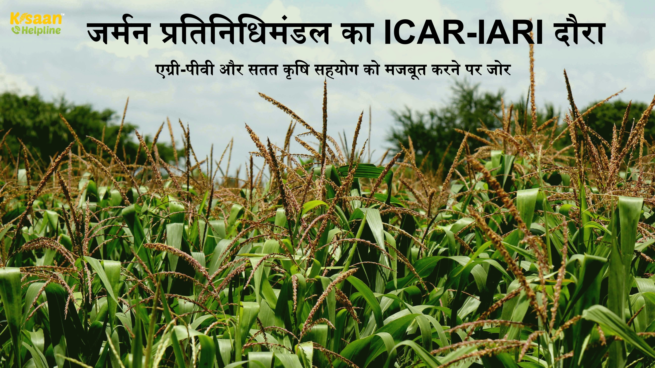 जर्मन प्रतिनिधिमंडल का ICAR-IARI दौरा: एग्री-पीवी और सतत कृषि सहयोग को मजबूत करने पर जोर