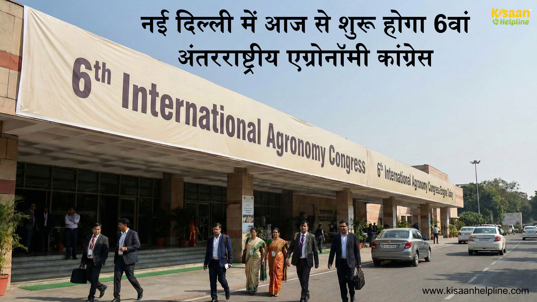 नई दिल्ली में आज से शुरू होगा 6वां अंतरराष्ट्रीय एग्रोनॉमी कांग्रेस