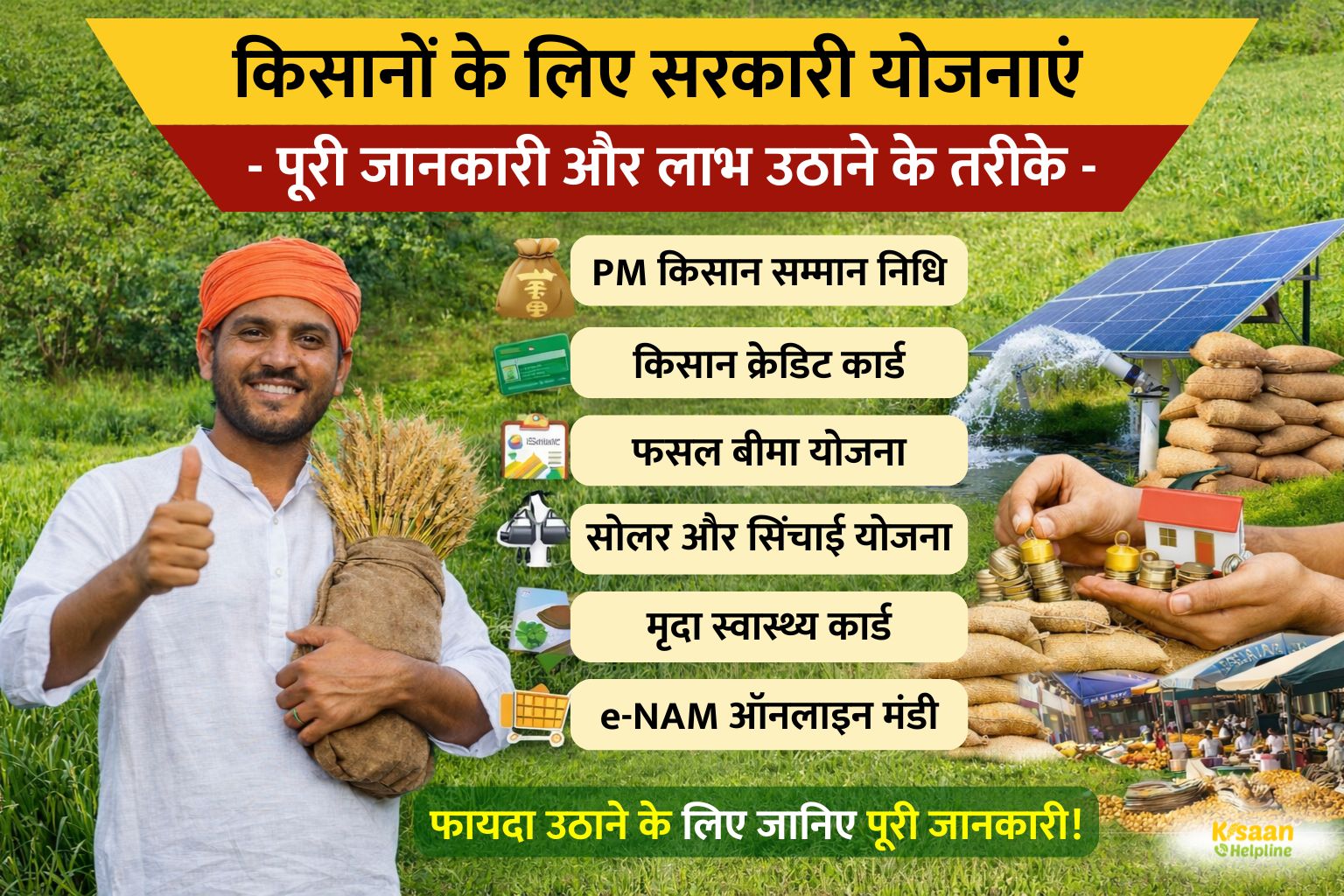 किसानों के लिए केंद्र सरकार की महत्वपूर्ण योजनाएं, जिनका लाभ हर किसान को जानना चाहिए