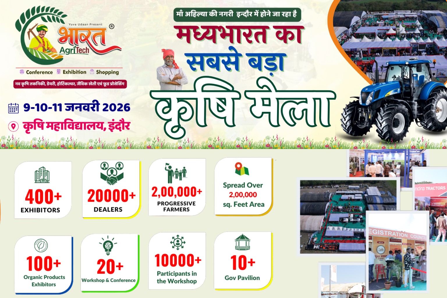 इंदौर में सजेगा भारत एग्रीटेक 2026, खेती–कृषि मशीनरी–डेयरी–फूड प्रोसेसिंग की नई तकनीकों का महाकुंभ