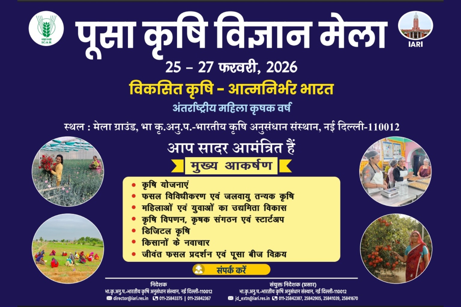 पूसा कृषि विज्ञान मेला 2026: फरवरी में मिलेगा खेती की नई तकनीकों और कमाई बढ़ाने का सुनहरा मौका