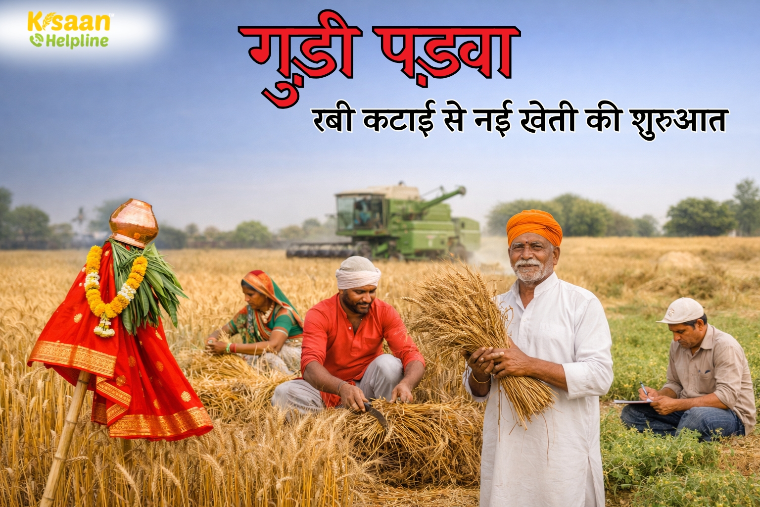 गुड़ी पड़वा का कृषि से सीधा संबंध