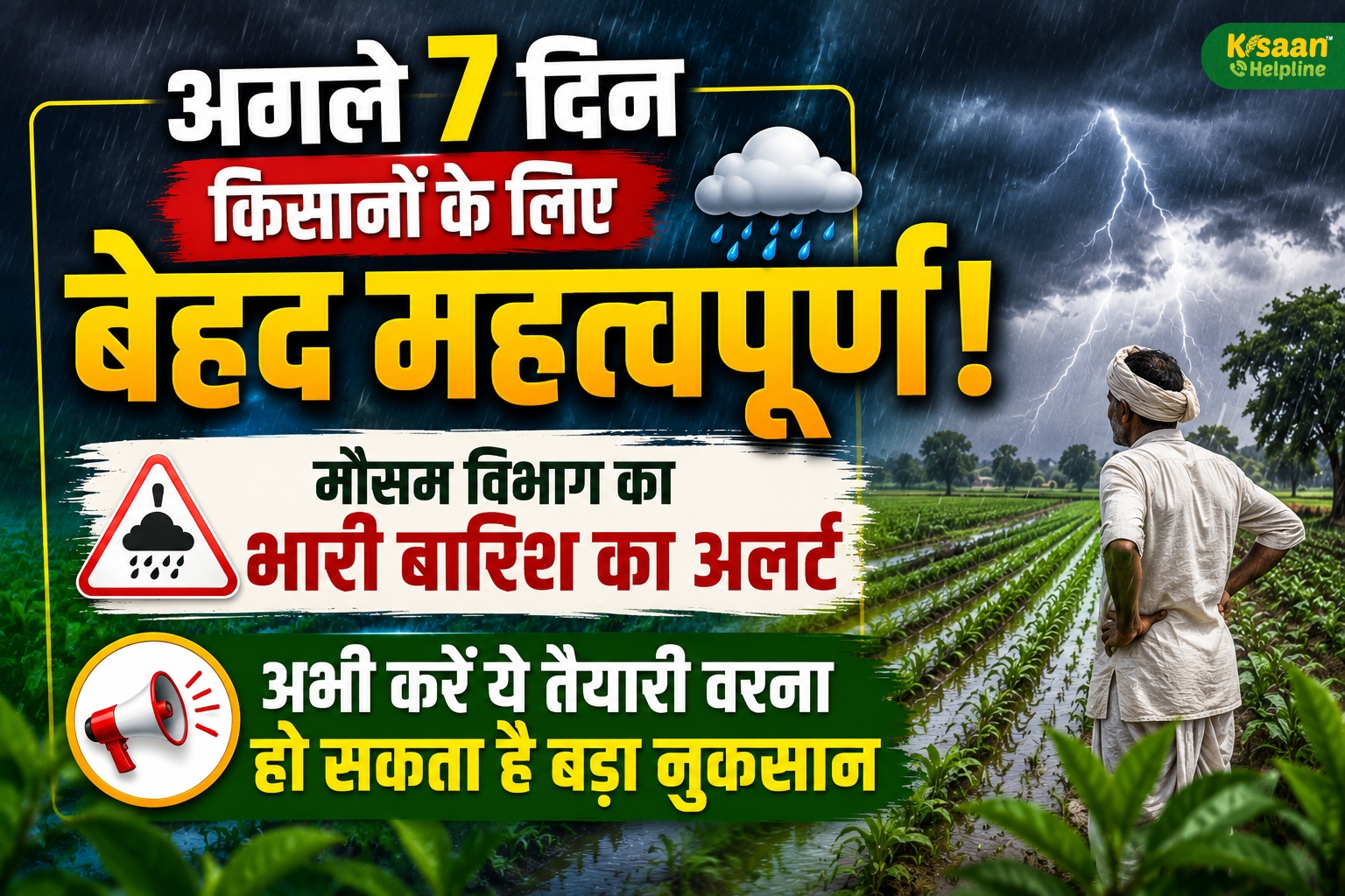 मौसम विभाग का भारी बारिश का अलर्ट, अभी करें ये तैयारी वरना हो सकता है बड़ा नुकसान