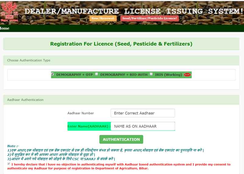 बिहार में खाद, बीज, कीटनाशक लाइसेंस के लिए नई व्यवस्था लागू
